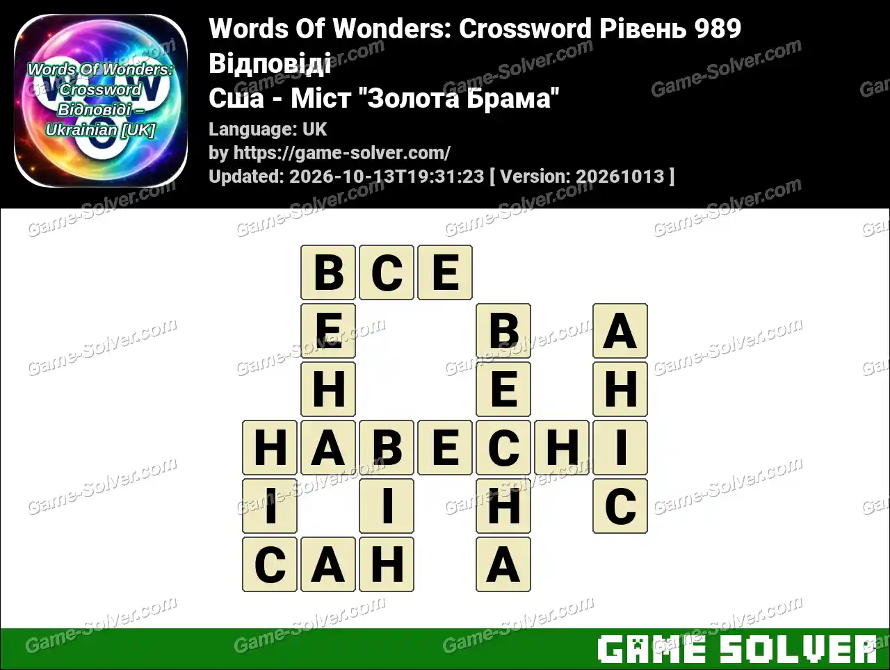 Words Of Wonders: Crossword Рівень 989 Відповіді – Сша – Міст ”Золота Брама”